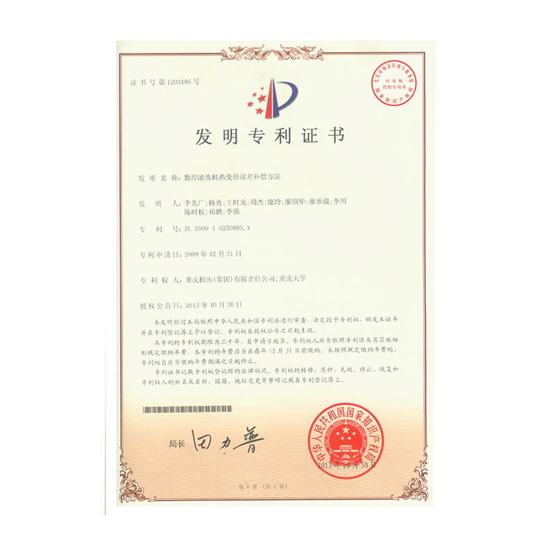 ZL 2009 1 02500884.5 A thermal error differential screw compensation device and its application method