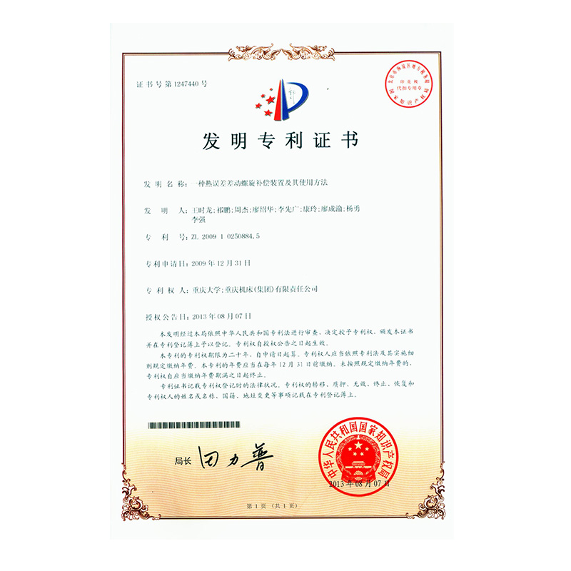 ZL 2009 1 0250885.XCompensation method for thermal deformation error of NC Hobbing Machine