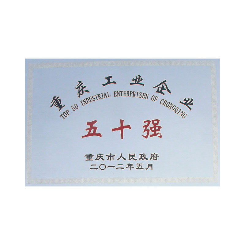 Chongqing top 50 industrial enterprises 2012