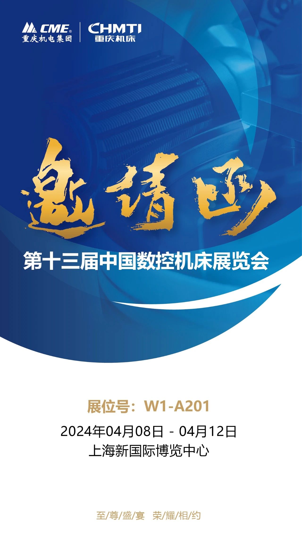 �������籭���������й����������޹�˾����������ԼCCMT2024