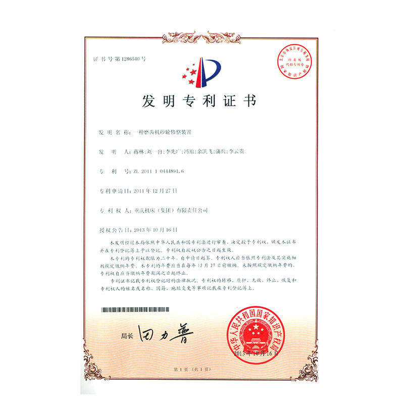 ZL 2011 1 0444891.6Grinding wheel dressing device for gear grinding machine